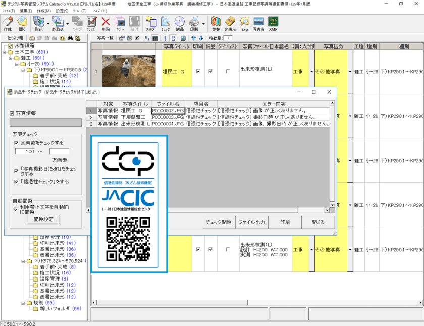 『デジタル写真管理システム Calstudio Ver.15』提供開始
　工事写真の改ざん検知機能、小黒板連携機能を追加