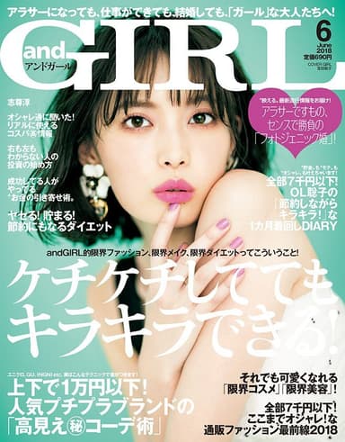 andGIRL6月号