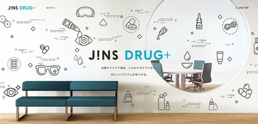 トータルアイケアカンパニーを目指し、医薬品販売事業へ参入　
医薬品販売サービス「JINS DRUG＋(ジンズ ドラッグプラス)」
5/10(木)よりJINSオンラインショップにてサービス開始