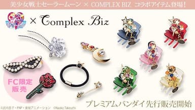 美少女戦士セーラームーン×Complex Biz