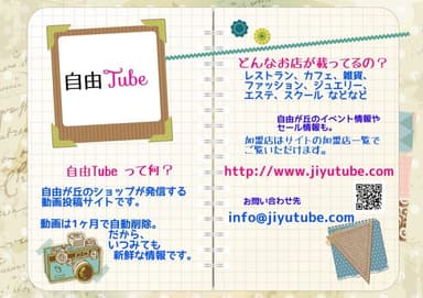 「自由Tube」とは