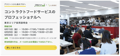 コントラクトフードサービス就職説明会