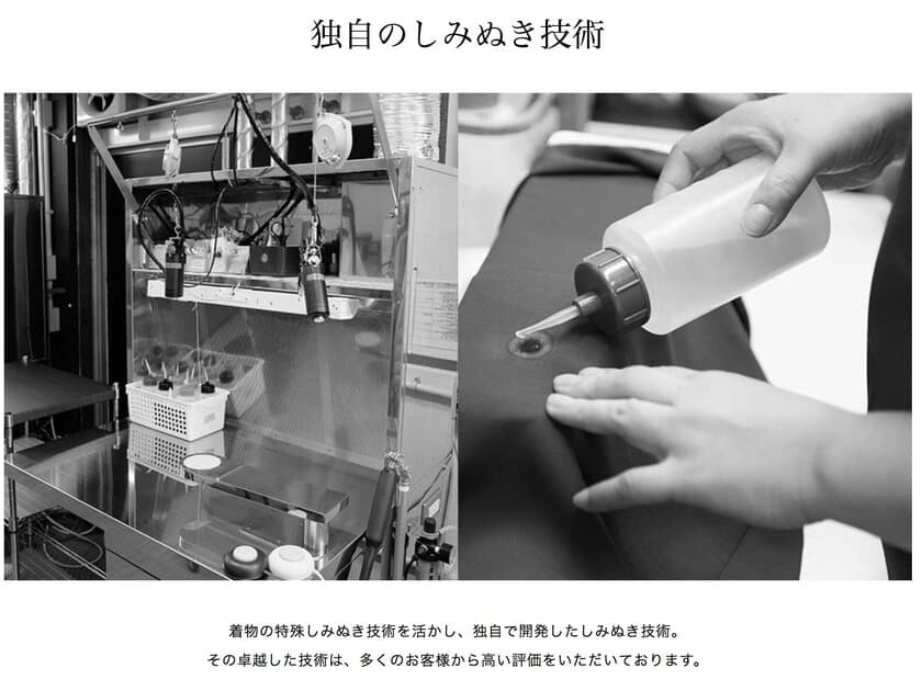 福井発ハイグレード＆パーソナルクリーニング
「WARDROBE TREATMENT」の取次店が目黒区青葉台にオープン