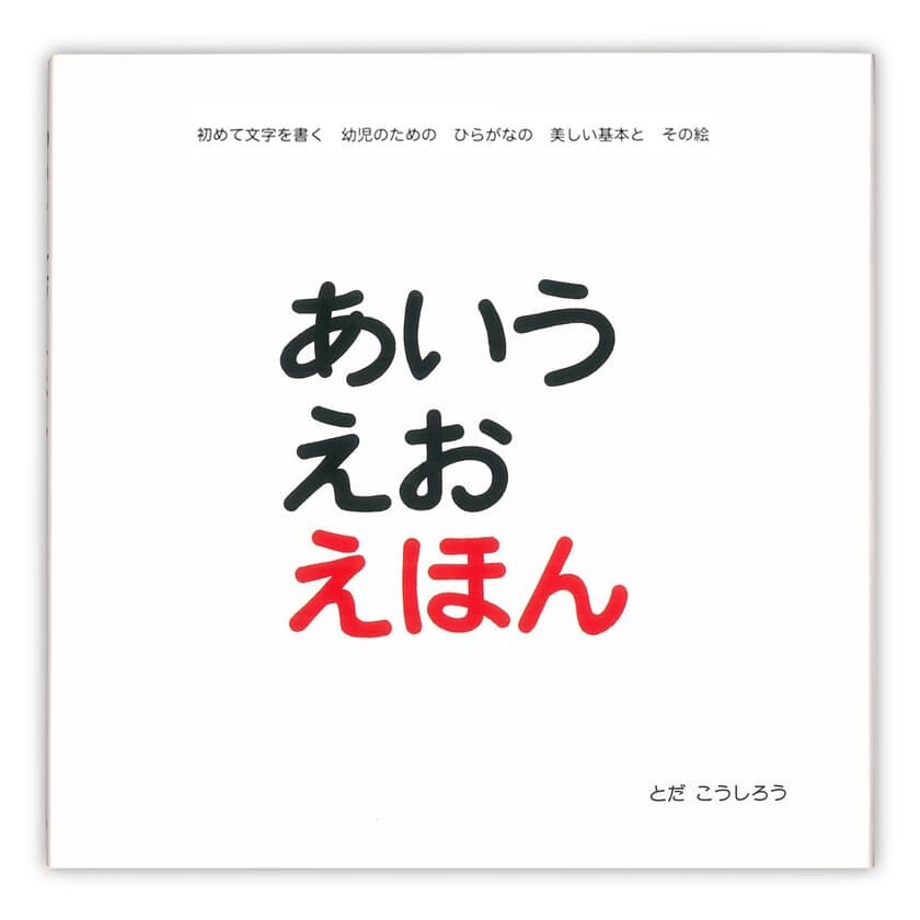 「もったいない」からデザインする、新しい消費の形　
知育絵本の戸田デザイン研究室が新古本を半額で販売開始