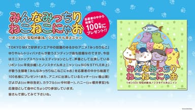 「みっちりねこ」　タイアップキャンペーン