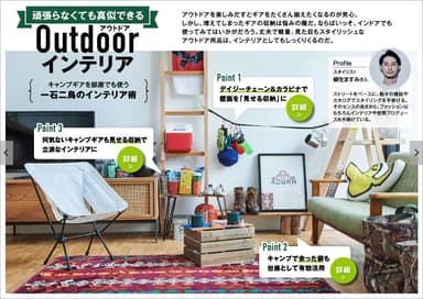 GOODA Vol.41 Outdoorインテリア