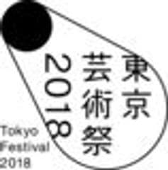 東京芸術祭組織委員会事務局