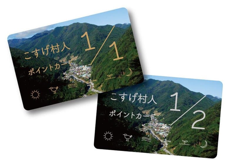 1／2村人？　関係人口に着目した
「分数住民」向けポイントカード誕生！
地域貢献・健康増進にポイント付与、
マイナンバーカードの地域ポイントとも連携！