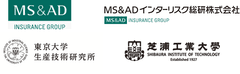 MS&ADインシュアランス グループ ホールディングス株式会社、MS&ADインターリスク総研株式会社、国立大学法人東京大学、芝浦工業大学