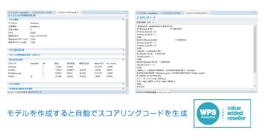 モデルを作成すると自動でスコアリングコードを生成