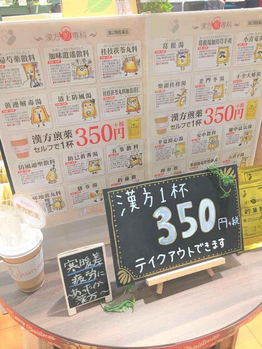 ～敷居の高かった漢方を気軽で身近なものに～
KAMPO煎専堂イオンモール津田沼店　1周年フェア開催