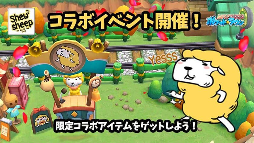 ポケットタウン、コラボイベント開催！第一弾は、タイ生まれのキャラクター「シューシープ」