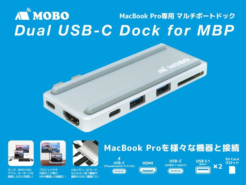 新型MacBook Proを便利に拡張！USB-Cマルチポートドック発売
　両サイド接続対応、HDMIやUSB、カードリーダーを簡単増設