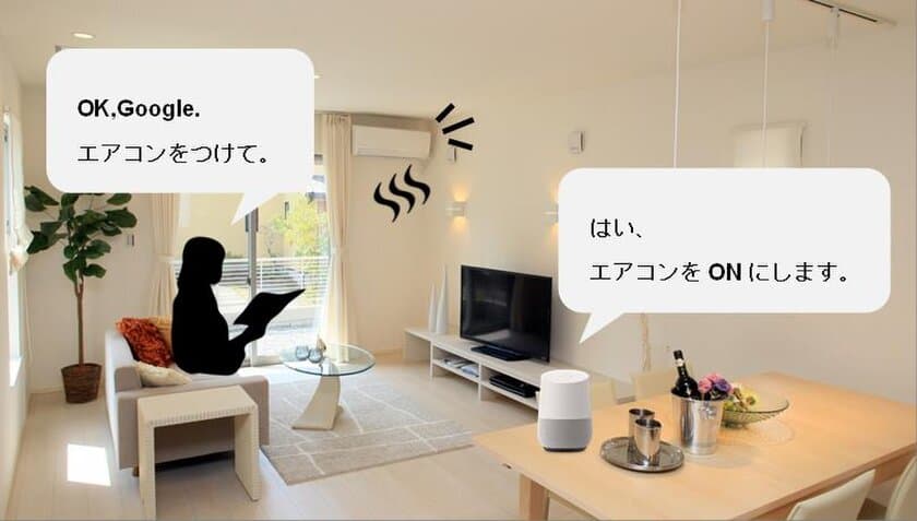 - 主要スマートスピーカー「Google Home」
「Amazon Alexa」製品に対応！ -
IoTサービス「rimoco」、音声操作機能を正式公開