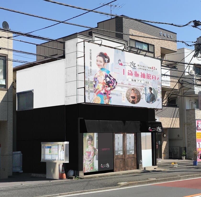 振袖・袴セレクトショップ『二十歳振袖館Az』　
神奈川5店舗目となる横浜戸塚店が7月15日にOPEN！