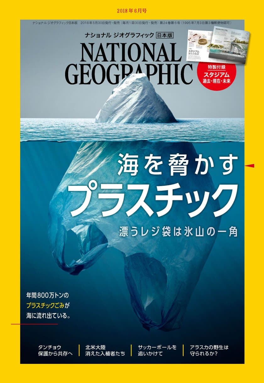 ナショナル ジオグラフィック日本版 2018年6月号
 5月30日（水）発行