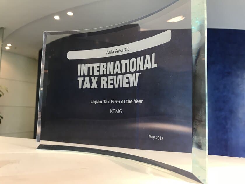 KPMG税理士法人、2年連続で
「Japan Tax Firm of the Year」を受賞