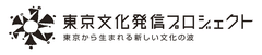 東京発・伝統WA感動実行委員会