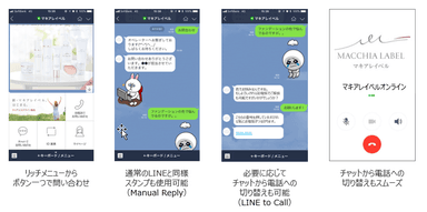 マキアレイベル「LINE カスタマーコネクト」画面イメージ