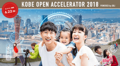 KOBE OPEN ACCELERATOR 2018