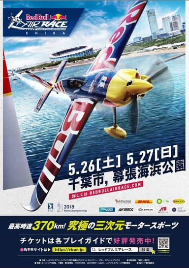 「Red Bull AIR RACE CHIBA 2018」