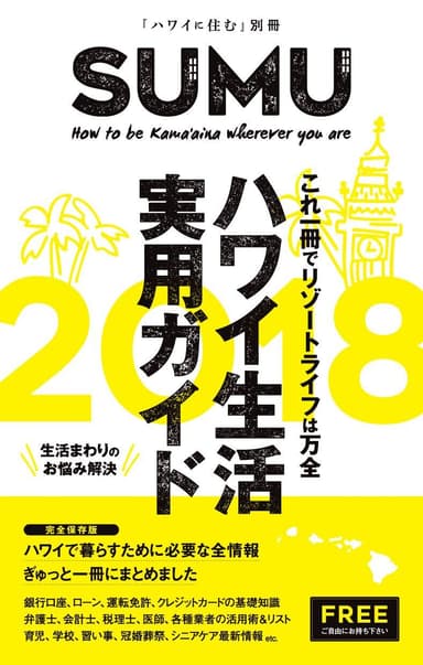 ハワイ生活実用ガイド 表紙