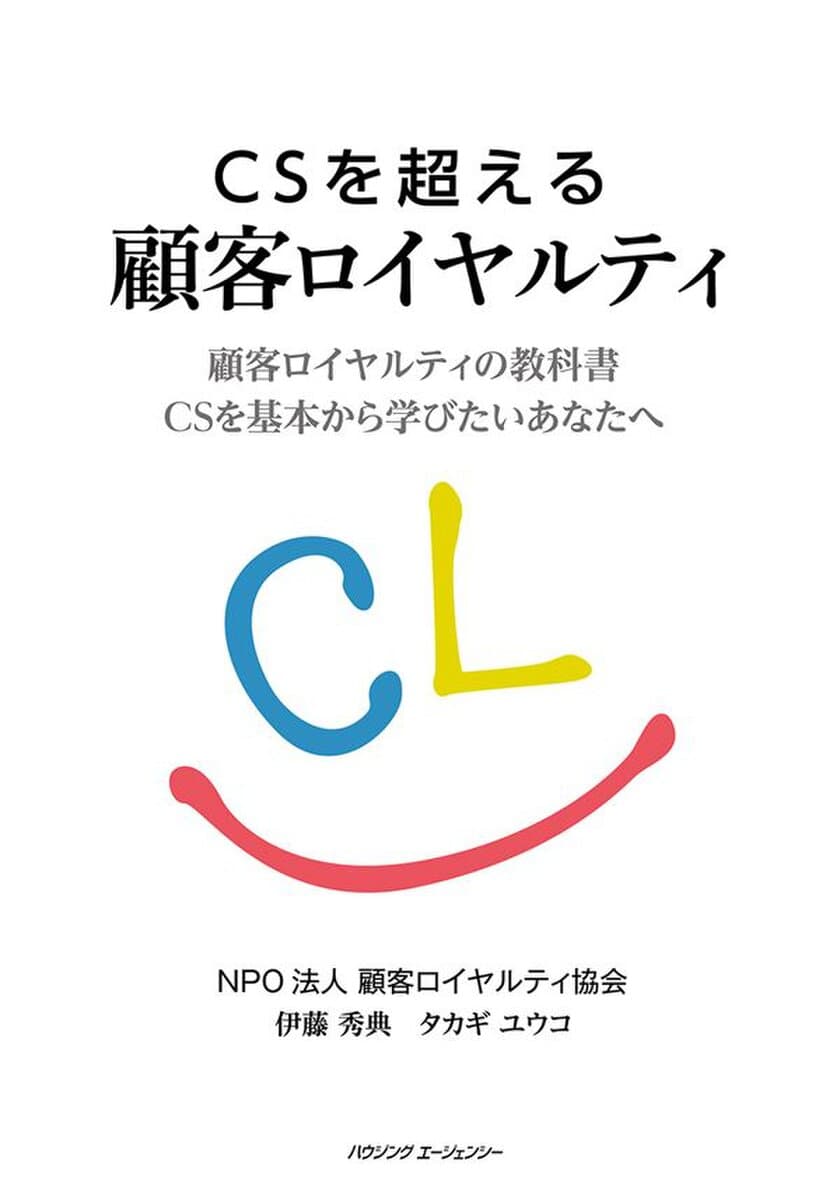 NPO顧客ロイヤルティ協会、2018年度より
CSリーダー認定試験のWEB検定を開始！