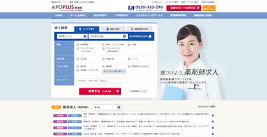 「APOPLUS薬剤師」サイトキャプチャ
