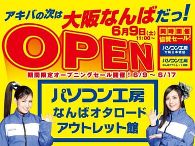 なんばオタロードアウトレット館OPEN