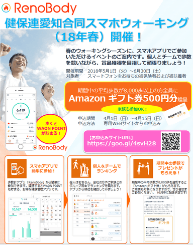 健保連愛知共同事業としてウォーキングイベントを開催！