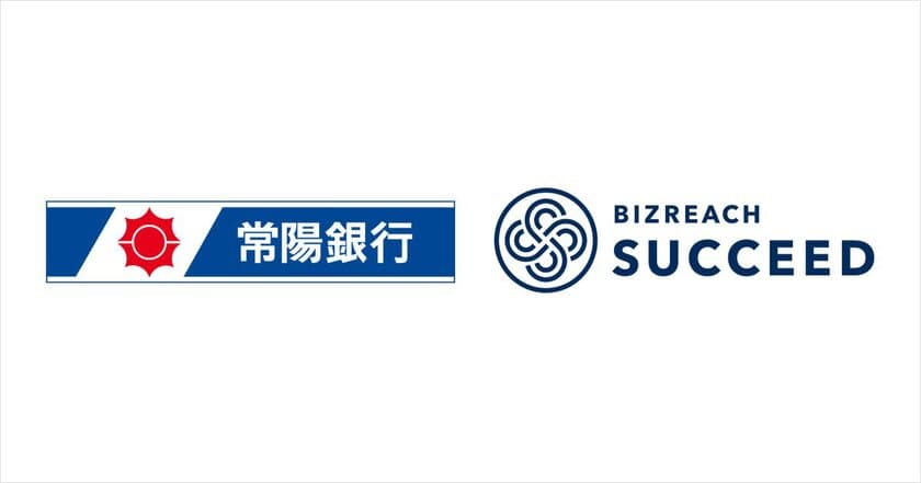 ビズリーチと常陽銀行が事業承継分野で業務提携