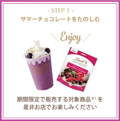 店舗キャンペーン STEP1