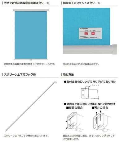 証明写真用バックスクリーンFP フェルトタイプ 【防炎】壁掛式（ブルー／グレー）製品特長