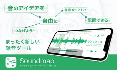 新発想の録音ツールアプリ「Soundmap」