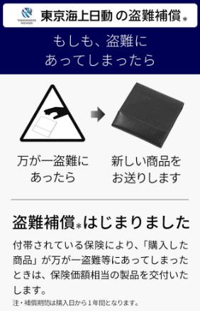 東京海上日動の盗難補償