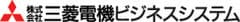 株式会社三菱電機ビジネスシステム