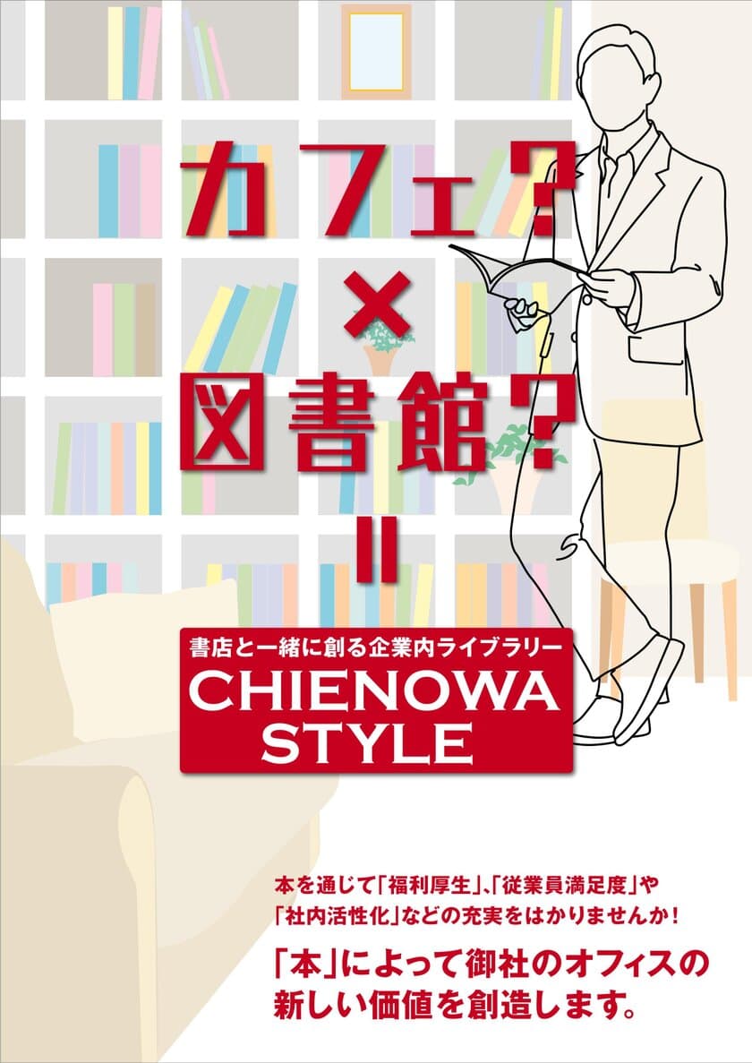 老舗書店の企業向け選書サービス対象エリアを
従来の埼玉県に加え東京・神奈川まで拡大
～経営者・スタッフにとっての良い職場作りに本で貢献！～