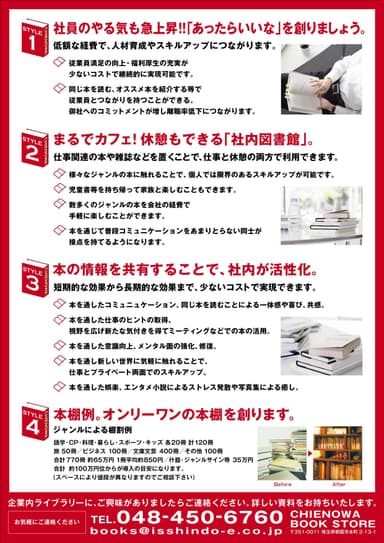 企業向け選書サービス詳細