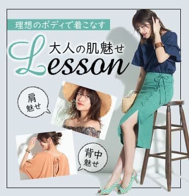 「FABIENNE」Vol.2　大人の肌魅せLesson