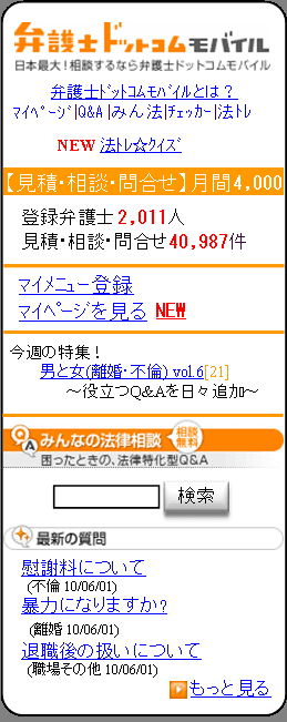 弁護士ドットコムモバイル