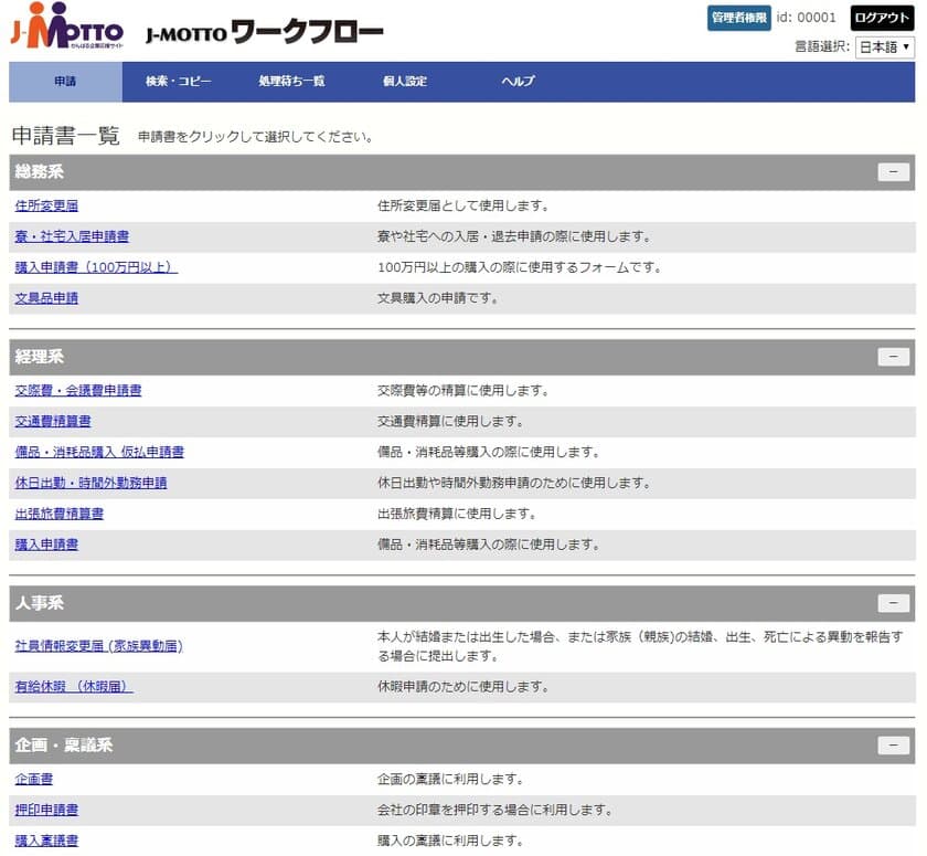 「Web給与明細」「J-MOTTOワークフロー」6月に
個別サービス提供開始、初期費用無料キャンペーン実施