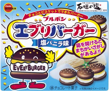 エブリバーガー塩バニラ味