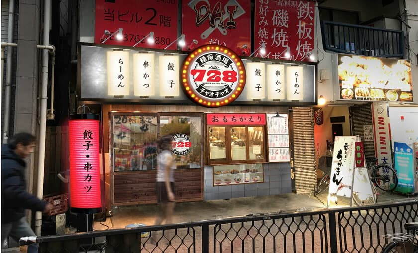 餃子専門店を運営の餃子計画、餃子以外も楽しめる新業態
「728麺飯酒場チャオチャオ」を6月7日東京・大森にオープン！