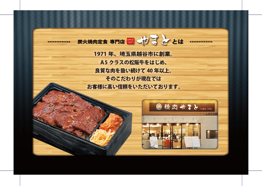 日本初の炭火焼肉定食専門店『炭火焼肉定食専門店　やまと』が
東京・巣鴨に5月24日オープン！