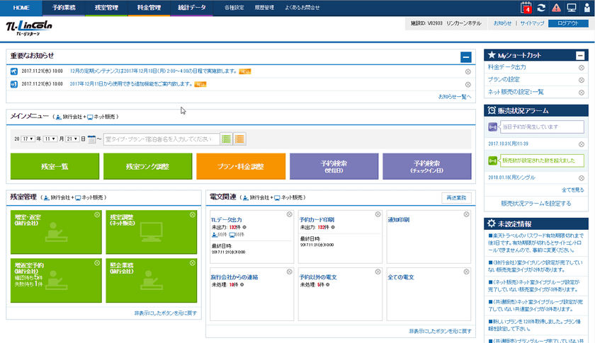 宿泊施設の予約・販売管理システム『TL-リンカーン』
tripla株式会社のtriplaチャットボットサービスと連携開始