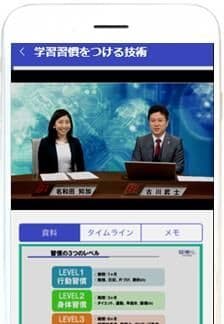 スマートフォンでの受講イメージその１