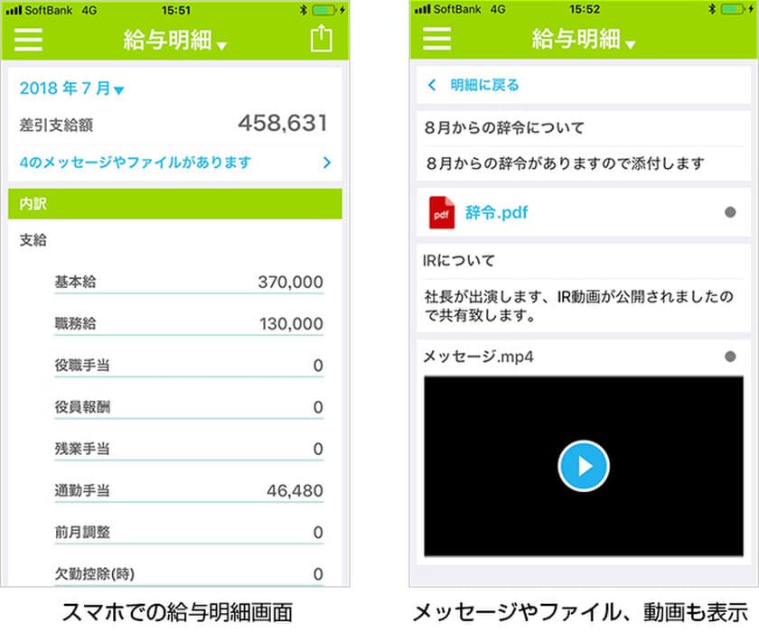 Web給与明細サービス「Fleekform給与」をバージョンアップ
　スマホでさらに快適に、従業員のための機能を追加