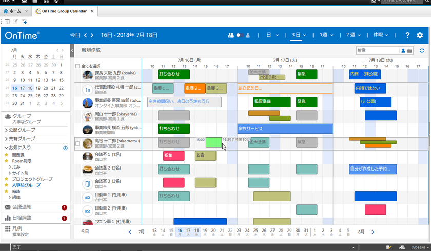 アクセル、「OnTime(R) Group Calendar for IBM」Ver.5.4.2
リリース　
Microsoft版とデザインを統一して同じ操作性を実現