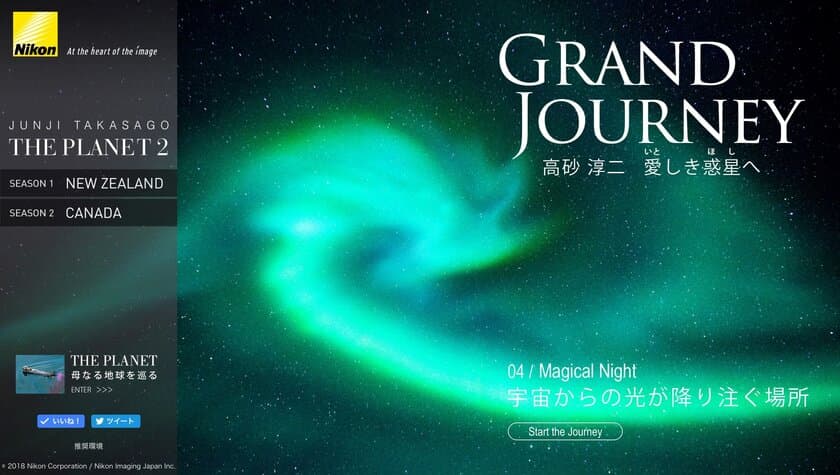 スペシャルコンテンツ
『「THE PLANET 2」GRAND JOURNEY 高砂淳二 愛しき惑星へ』
第4回を公開