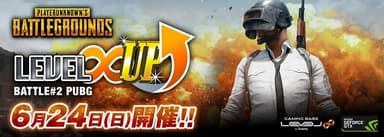 LEVEL∞UP 6月24日開催